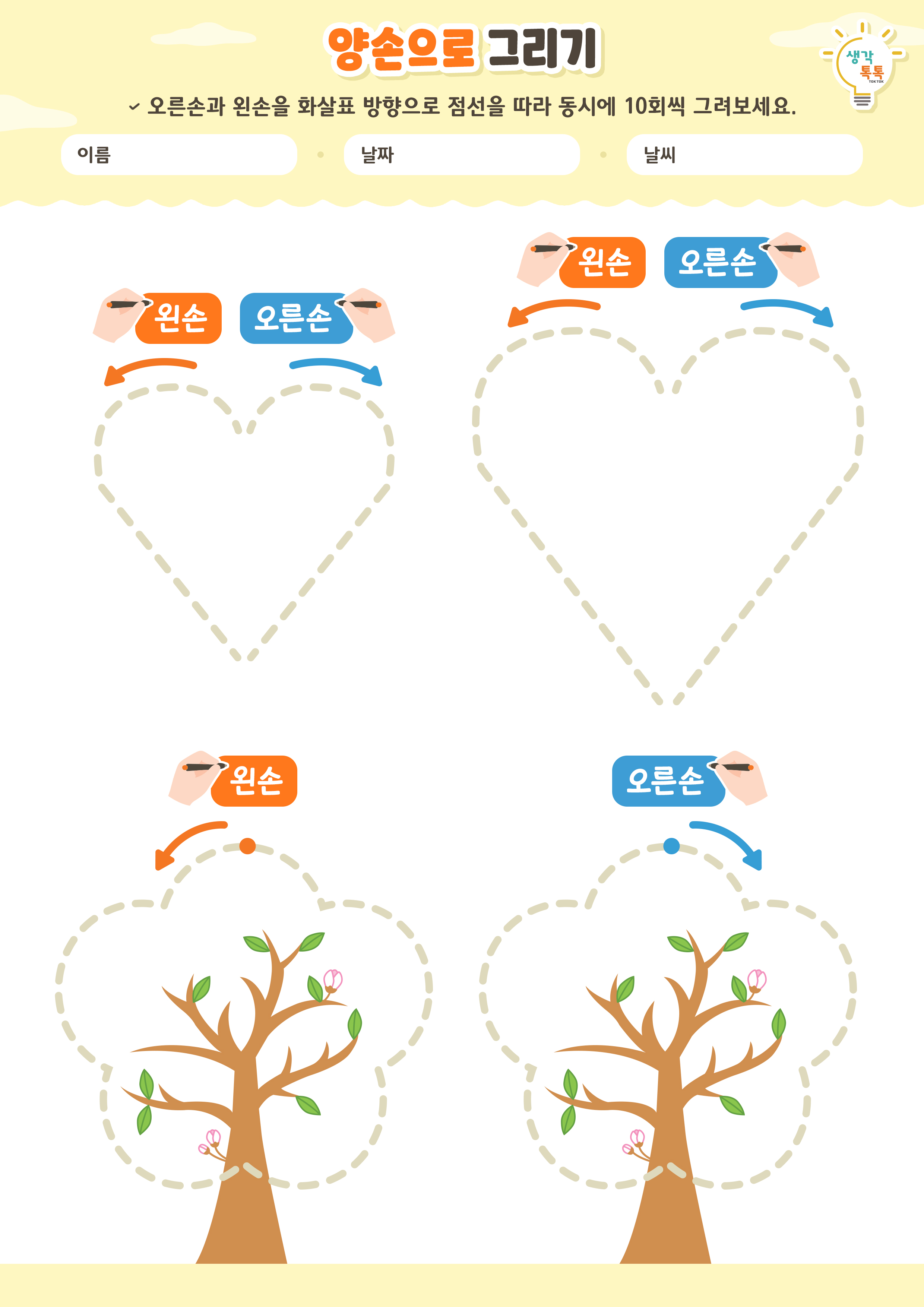 나의 가족 소개하기 활동지